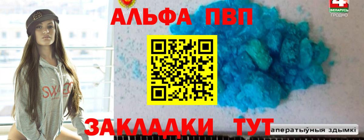 Альметьевск  A PVP СК  Alpha-PVP крисы CK  A PVP  Вход с VPN  Alfa_PVP СК 