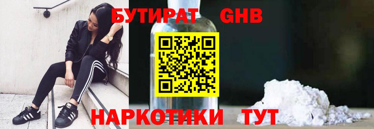 Бутират BDO 33% Альметьевск