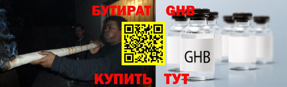 БУТИРАТ буратино  Альметьевск 