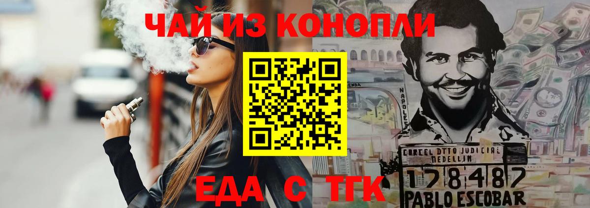 Еда ТГК конопля  Альметьевск 