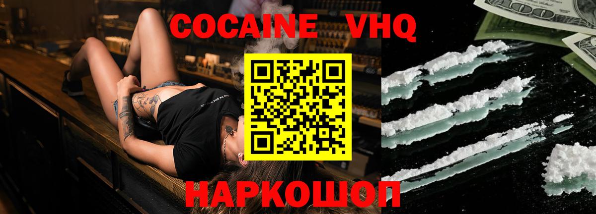 COCAIN VHQ  КОКАИН  Альметьевск 
