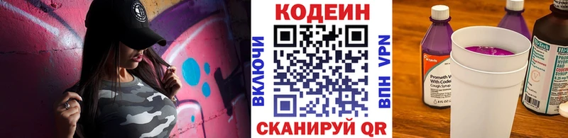 Codein напиток Lean (лин)  Альметьевск 