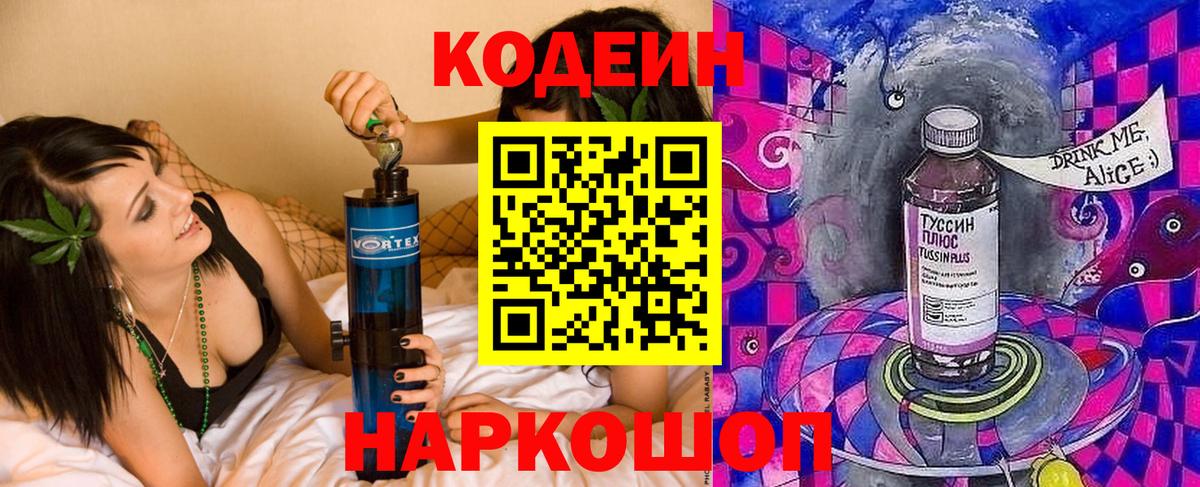 Альметьевск  Кодеин напиток Lean (лин)  Вход с VPN  Кодеин Purple Drank 