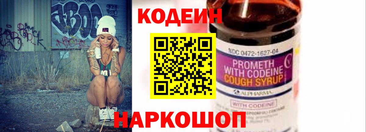 Codein Purple Drank Альметьевск