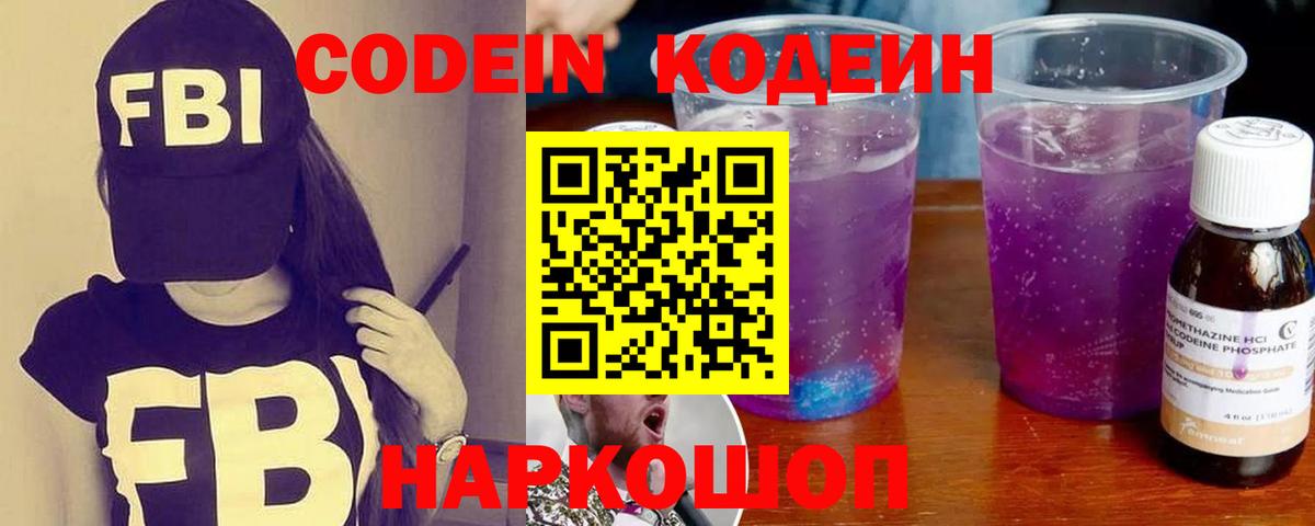 Codein напиток Lean (лин) Альметьевск