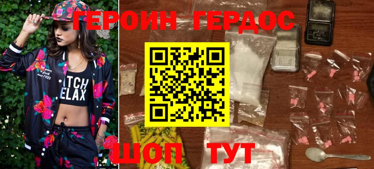 ГЕРОИН VHQ Альметьевск