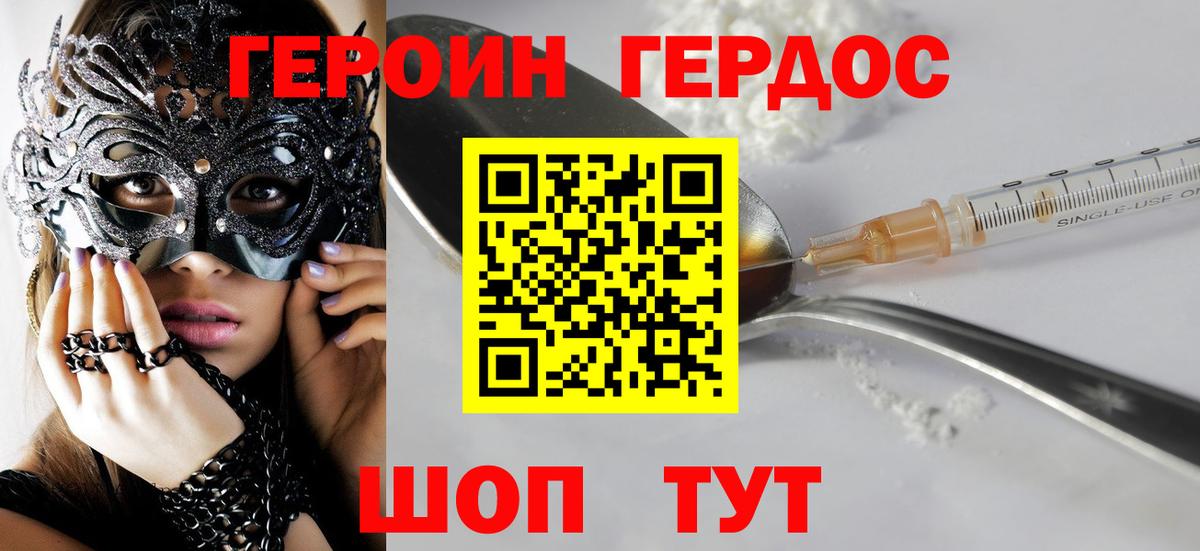Героин Heroin  Альметьевск 