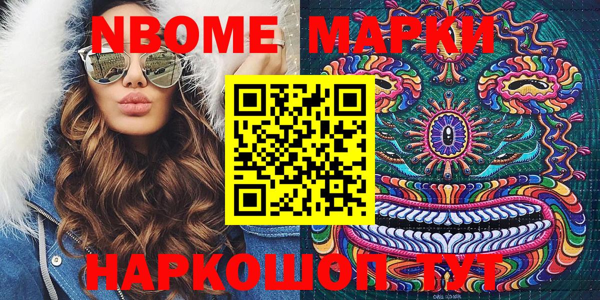 Альметьевск  Марки N-bome  Вход с VPN  Наркотические марки 1,8мг 