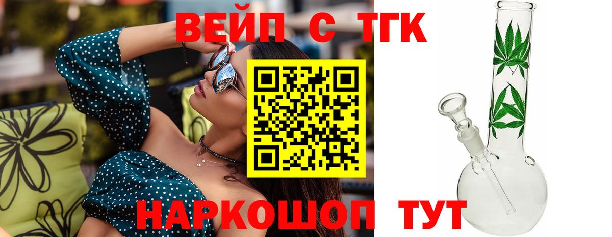 ТГК вейп с тгк Альметьевск